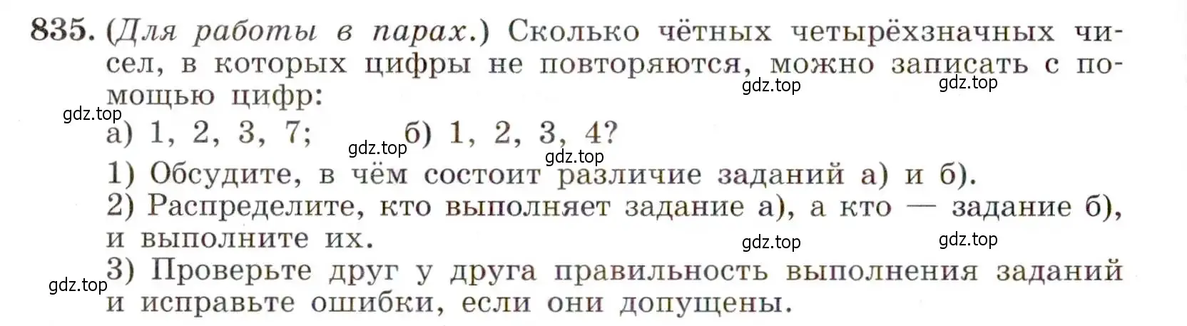 Условие номер 835 (страница 216) гдз по алгебре 9 класс Макарычев, Миндюк, учебник