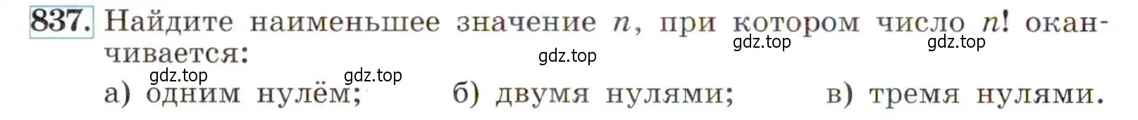 Условие номер 837 (страница 216) гдз по алгебре 9 класс Макарычев, Миндюк, учебник