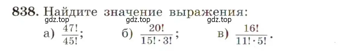 Условие номер 838 (страница 216) гдз по алгебре 9 класс Макарычев, Миндюк, учебник