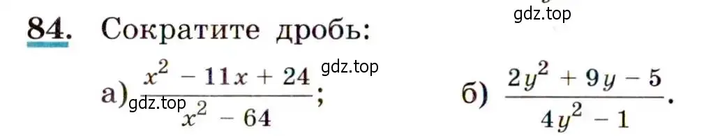 Условие номер 84 (страница 30) гдз по алгебре 9 класс Макарычев, Миндюк, учебник