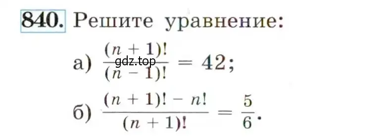 Условие номер 840 (страница 216) гдз по алгебре 9 класс Макарычев, Миндюк, учебник