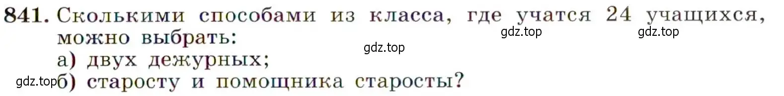 Условие номер 841 (страница 217) гдз по алгебре 9 класс Макарычев, Миндюк, учебник