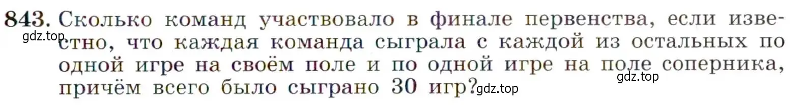 Условие номер 843 (страница 217) гдз по алгебре 9 класс Макарычев, Миндюк, учебник