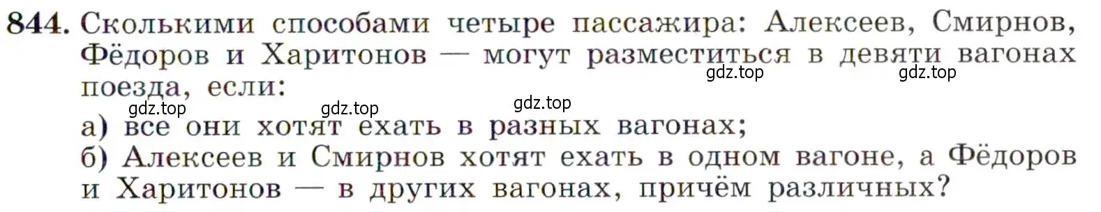 Условие номер 844 (страница 217) гдз по алгебре 9 класс Макарычев, Миндюк, учебник