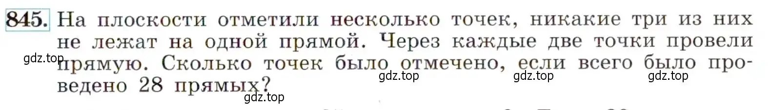 Условие номер 845 (страница 217) гдз по алгебре 9 класс Макарычев, Миндюк, учебник