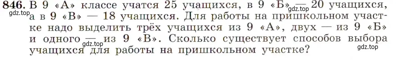 Условие номер 846 (страница 217) гдз по алгебре 9 класс Макарычев, Миндюк, учебник