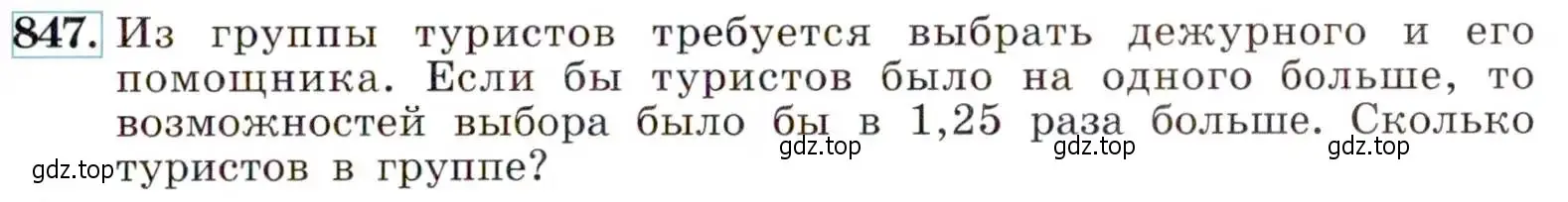 Условие номер 847 (страница 217) гдз по алгебре 9 класс Макарычев, Миндюк, учебник