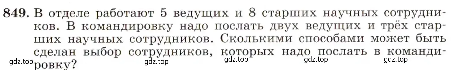 Условие номер 849 (страница 217) гдз по алгебре 9 класс Макарычев, Миндюк, учебник