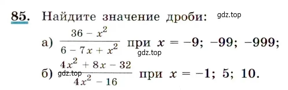 Условие номер 85 (страница 30) гдз по алгебре 9 класс Макарычев, Миндюк, учебник