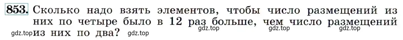 Условие номер 853 (страница 218) гдз по алгебре 9 класс Макарычев, Миндюк, учебник