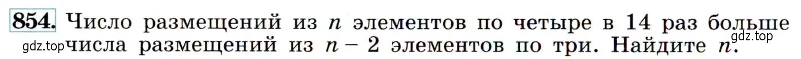 Условие номер 854 (страница 218) гдз по алгебре 9 класс Макарычев, Миндюк, учебник