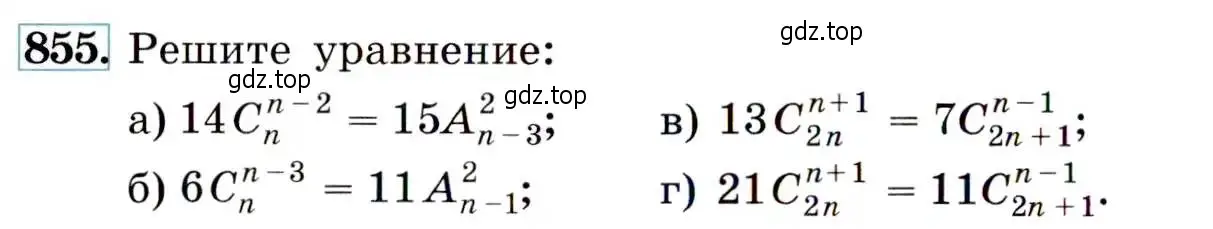 Условие номер 855 (страница 218) гдз по алгебре 9 класс Макарычев, Миндюк, учебник