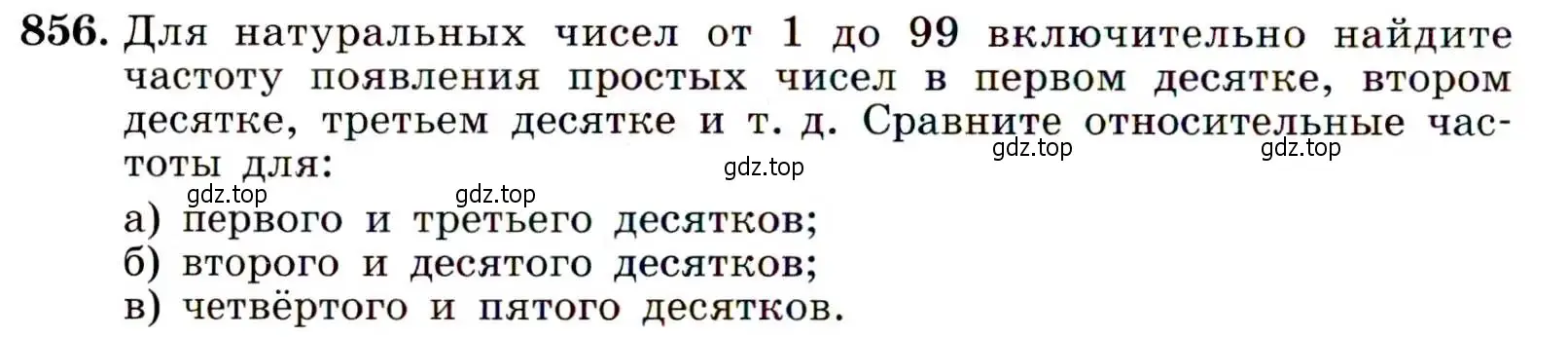 Условие номер 856 (страница 218) гдз по алгебре 9 класс Макарычев, Миндюк, учебник