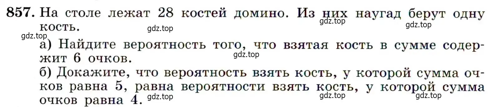 Условие номер 857 (страница 218) гдз по алгебре 9 класс Макарычев, Миндюк, учебник