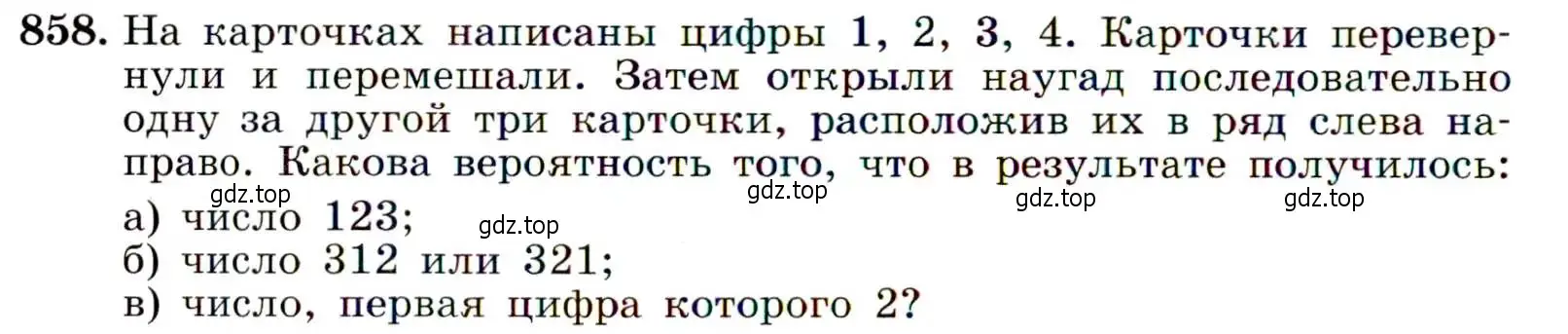 Условие номер 858 (страница 218) гдз по алгебре 9 класс Макарычев, Миндюк, учебник