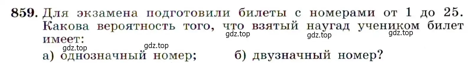 Условие номер 859 (страница 219) гдз по алгебре 9 класс Макарычев, Миндюк, учебник