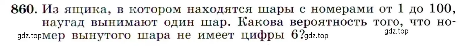 Условие номер 860 (страница 219) гдз по алгебре 9 класс Макарычев, Миндюк, учебник