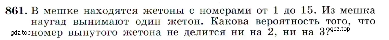 Условие номер 861 (страница 219) гдз по алгебре 9 класс Макарычев, Миндюк, учебник