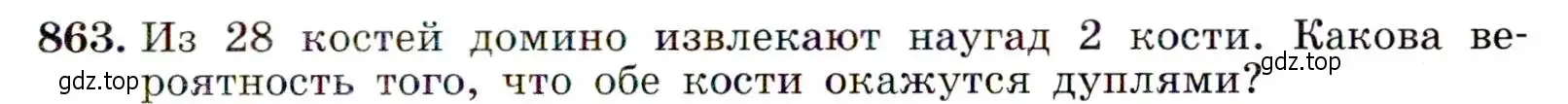 Условие номер 863 (страница 219) гдз по алгебре 9 класс Макарычев, Миндюк, учебник