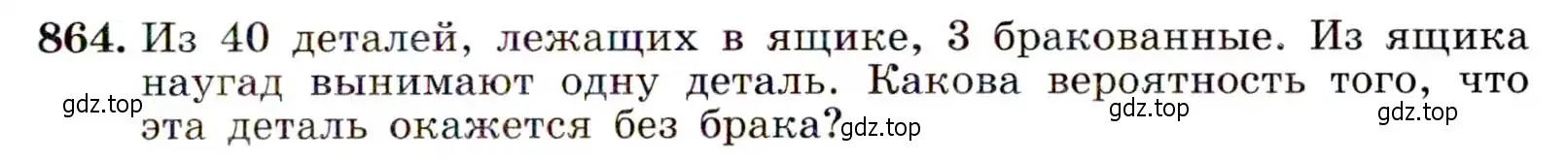 Условие номер 864 (страница 219) гдз по алгебре 9 класс Макарычев, Миндюк, учебник