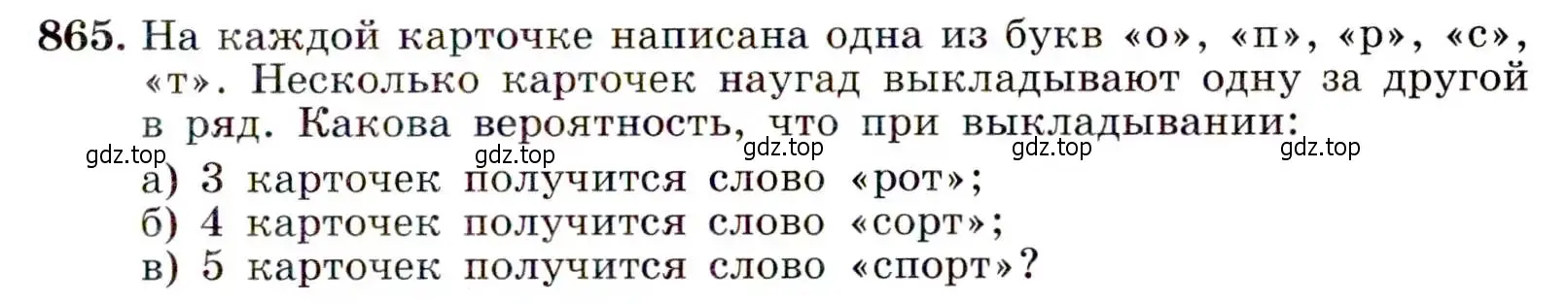 Условие номер 865 (страница 219) гдз по алгебре 9 класс Макарычев, Миндюк, учебник