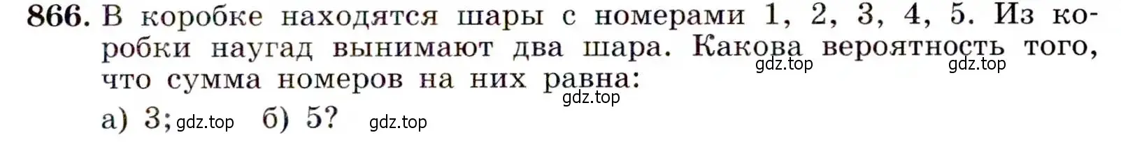 Условие номер 866 (страница 219) гдз по алгебре 9 класс Макарычев, Миндюк, учебник