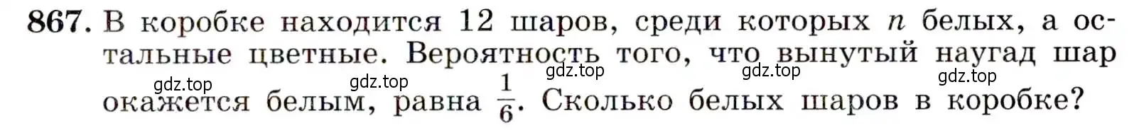 Условие номер 867 (страница 219) гдз по алгебре 9 класс Макарычев, Миндюк, учебник