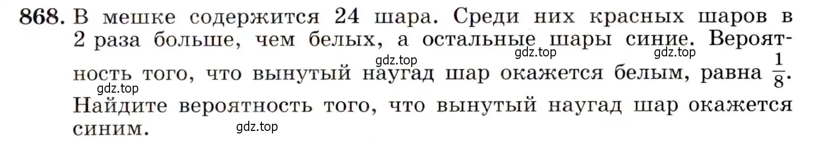 Условие номер 868 (страница 219) гдз по алгебре 9 класс Макарычев, Миндюк, учебник