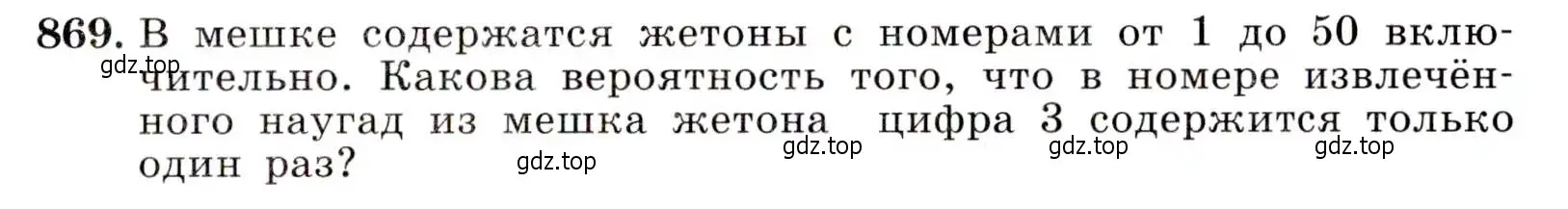 Условие номер 869 (страница 219) гдз по алгебре 9 класс Макарычев, Миндюк, учебник