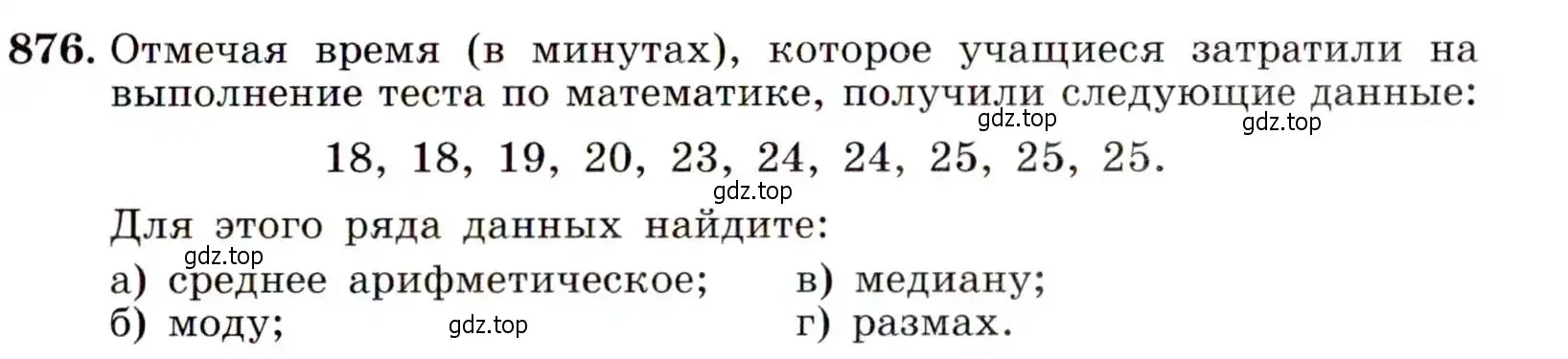 Условие номер 876 (страница 221) гдз по алгебре 9 класс Макарычев, Миндюк, учебник