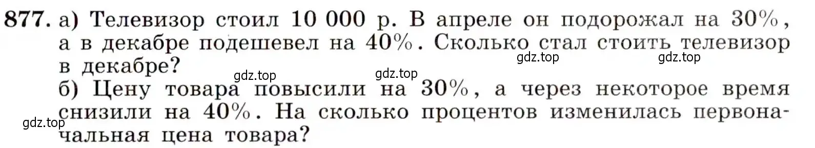 Условие номер 877 (страница 221) гдз по алгебре 9 класс Макарычев, Миндюк, учебник