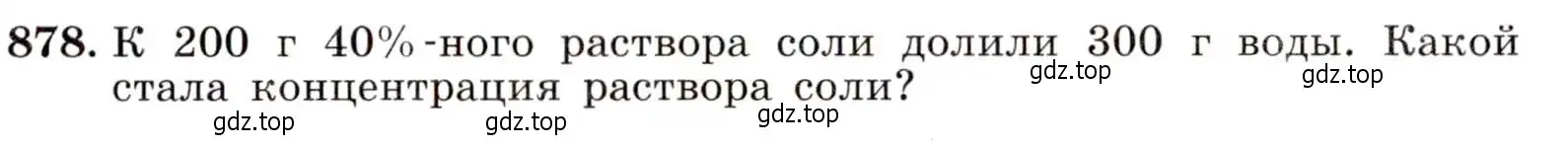 Условие номер 878 (страница 221) гдз по алгебре 9 класс Макарычев, Миндюк, учебник