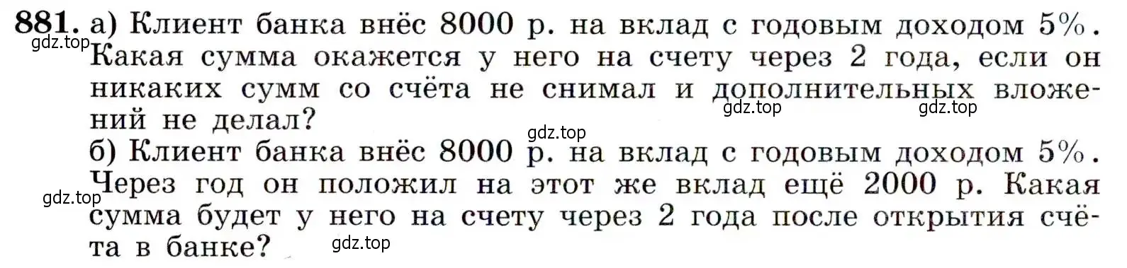 Условие номер 881 (страница 222) гдз по алгебре 9 класс Макарычев, Миндюк, учебник