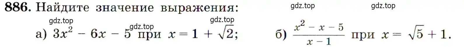 Условие номер 886 (страница 222) гдз по алгебре 9 класс Макарычев, Миндюк, учебник