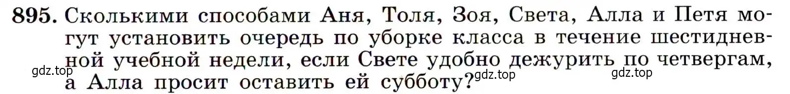 Условие номер 895 (страница 223) гдз по алгебре 9 класс Макарычев, Миндюк, учебник