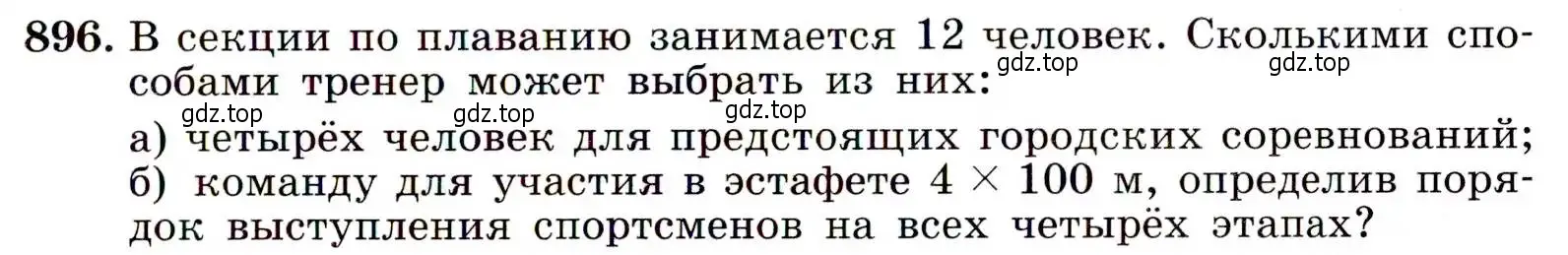 Условие номер 896 (страница 223) гдз по алгебре 9 класс Макарычев, Миндюк, учебник