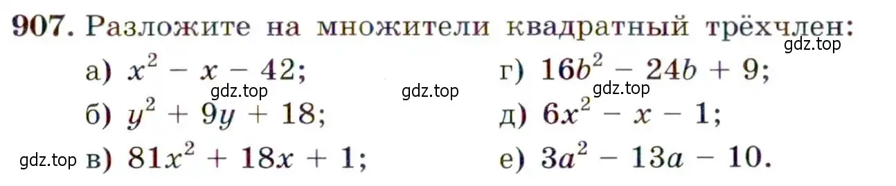 Условие номер 907 (страница 225) гдз по алгебре 9 класс Макарычев, Миндюк, учебник