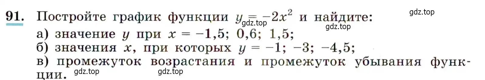 Условие номер 91 (страница 36) гдз по алгебре 9 класс Макарычев, Миндюк, учебник