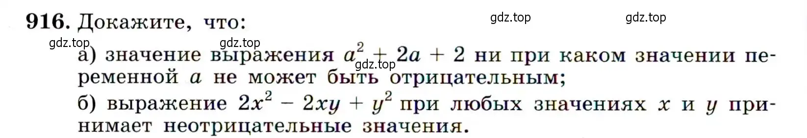 Условие номер 916 (страница 226) гдз по алгебре 9 класс Макарычев, Миндюк, учебник