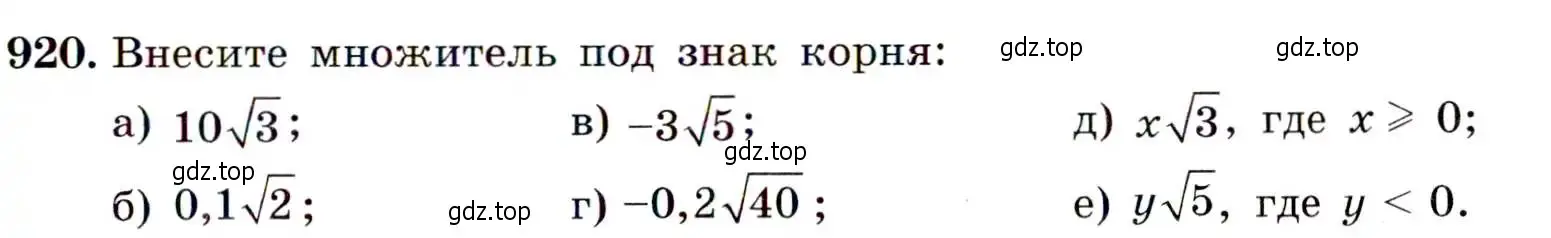 Условие номер 920 (страница 227) гдз по алгебре 9 класс Макарычев, Миндюк, учебник