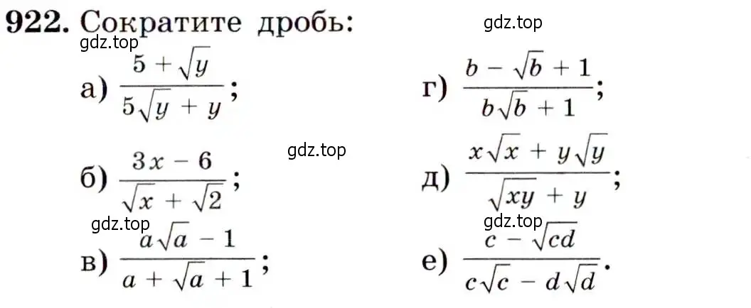 Условие номер 922 (страница 227) гдз по алгебре 9 класс Макарычев, Миндюк, учебник