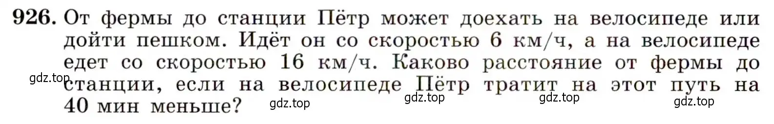 Условие номер 926 (страница 228) гдз по алгебре 9 класс Макарычев, Миндюк, учебник