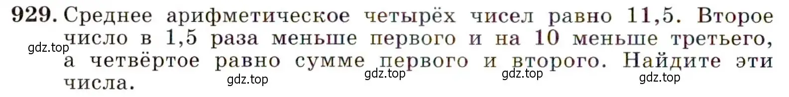 Условие номер 929 (страница 228) гдз по алгебре 9 класс Макарычев, Миндюк, учебник