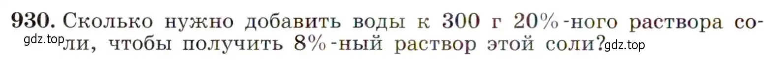 Условие номер 930 (страница 228) гдз по алгебре 9 класс Макарычев, Миндюк, учебник