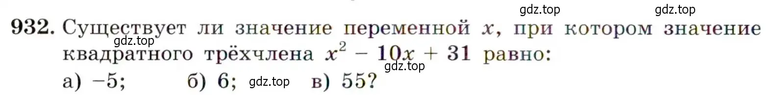 Условие номер 932 (страница 228) гдз по алгебре 9 класс Макарычев, Миндюк, учебник