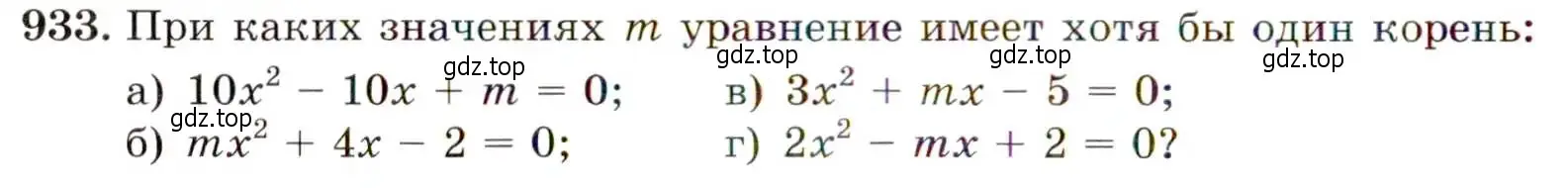 Условие номер 933 (страница 228) гдз по алгебре 9 класс Макарычев, Миндюк, учебник