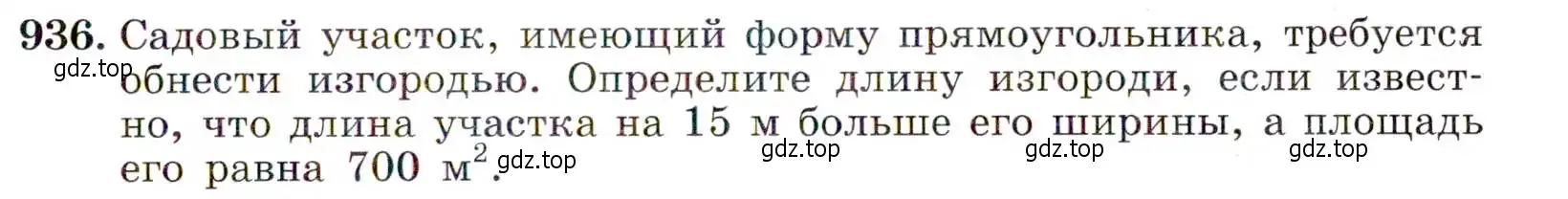 Условие номер 936 (страница 229) гдз по алгебре 9 класс Макарычев, Миндюк, учебник