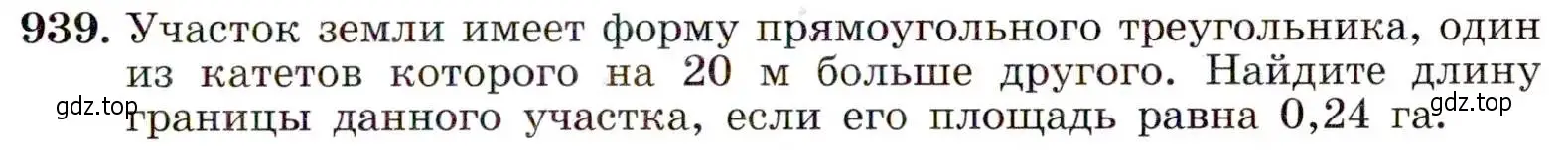 Условие номер 939 (страница 229) гдз по алгебре 9 класс Макарычев, Миндюк, учебник