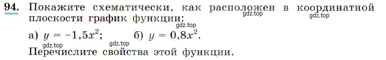 Условие номер 94 (страница 36) гдз по алгебре 9 класс Макарычев, Миндюк, учебник