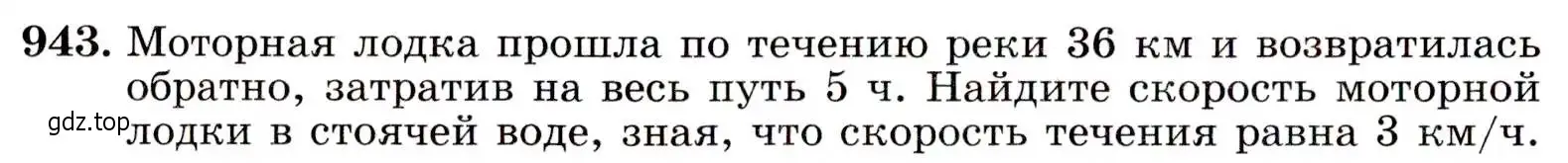 Условие номер 943 (страница 230) гдз по алгебре 9 класс Макарычев, Миндюк, учебник